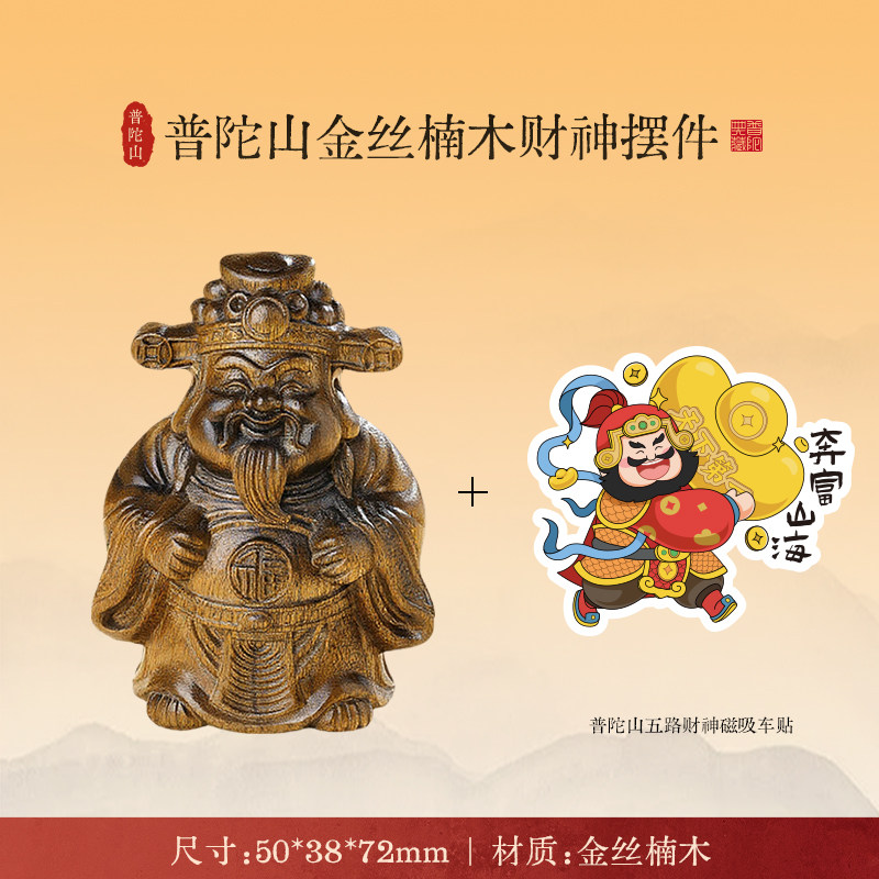 普陀山金丝楠木工位木制摆件