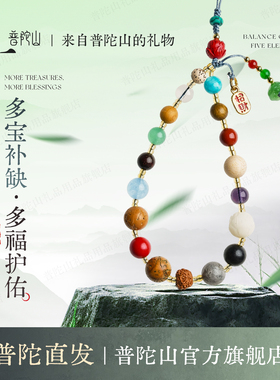 普陀山十八籽手机链生日礼物18籽多宝菩提手机挂招财国风钥匙链