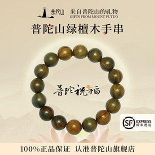 官方旗艦店老檀木手鏈男士 普陀山綠檀木手串女款 木質(zhì)檀香佛珠盤玩