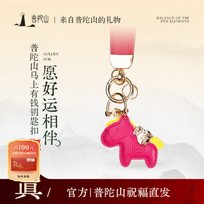 普陀山马上有钱汽车钥匙扣高级感精致包包挂件高档皮革钥匙链情侣,饰品/流行首饰/时尚饰品新,其他DIY饰品配件,淘宝优惠券,粉丝福利购,淘宝优惠卷