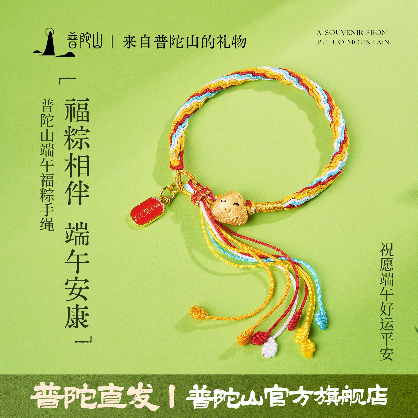 普陀山端午五彩绳手绳