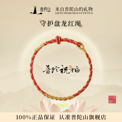 普陀山可调节本命年红绳