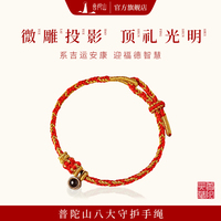 普陀山2025本命年太歲紅繩手鏈女