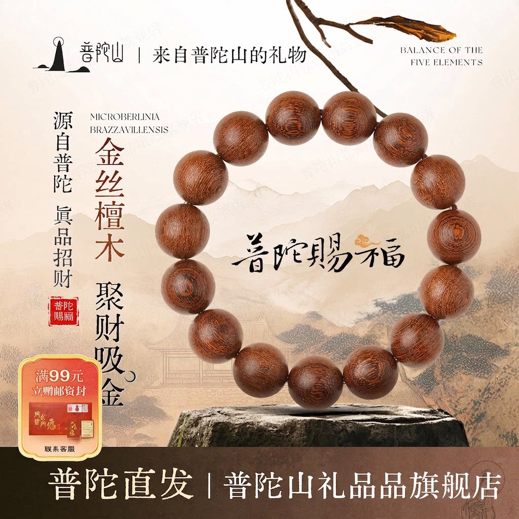 普陀山金丝檀木手串男士真品木质佛珠檀香金丝楠木手串盘玩手链女