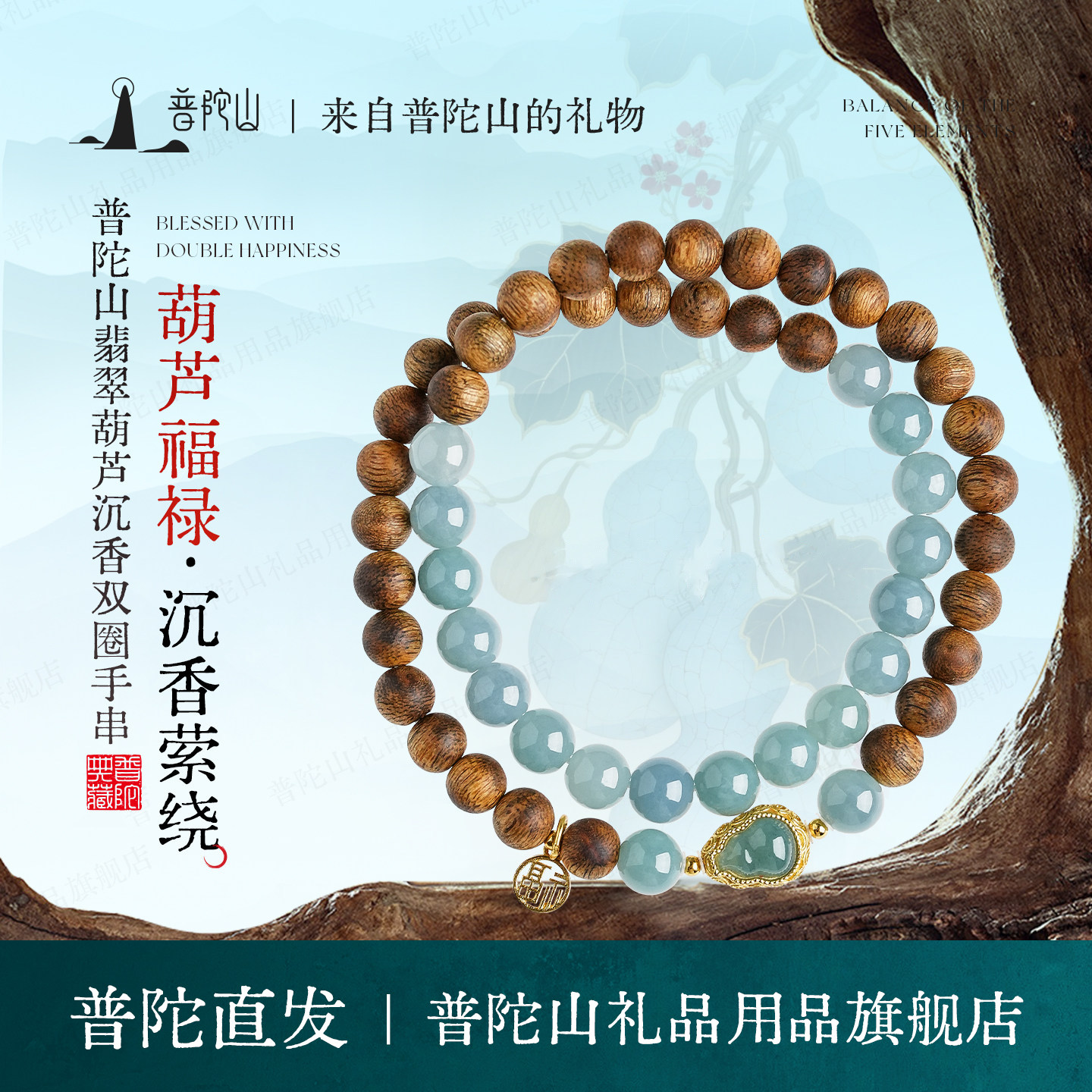 普陀山沉香木手串天然真品翡翠葫芦双圈手链男女朋友生日送人礼物