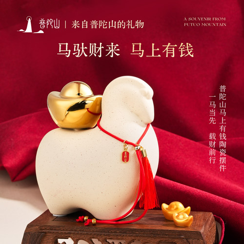 普陀山手工陶瓷小福马吉祥摆件