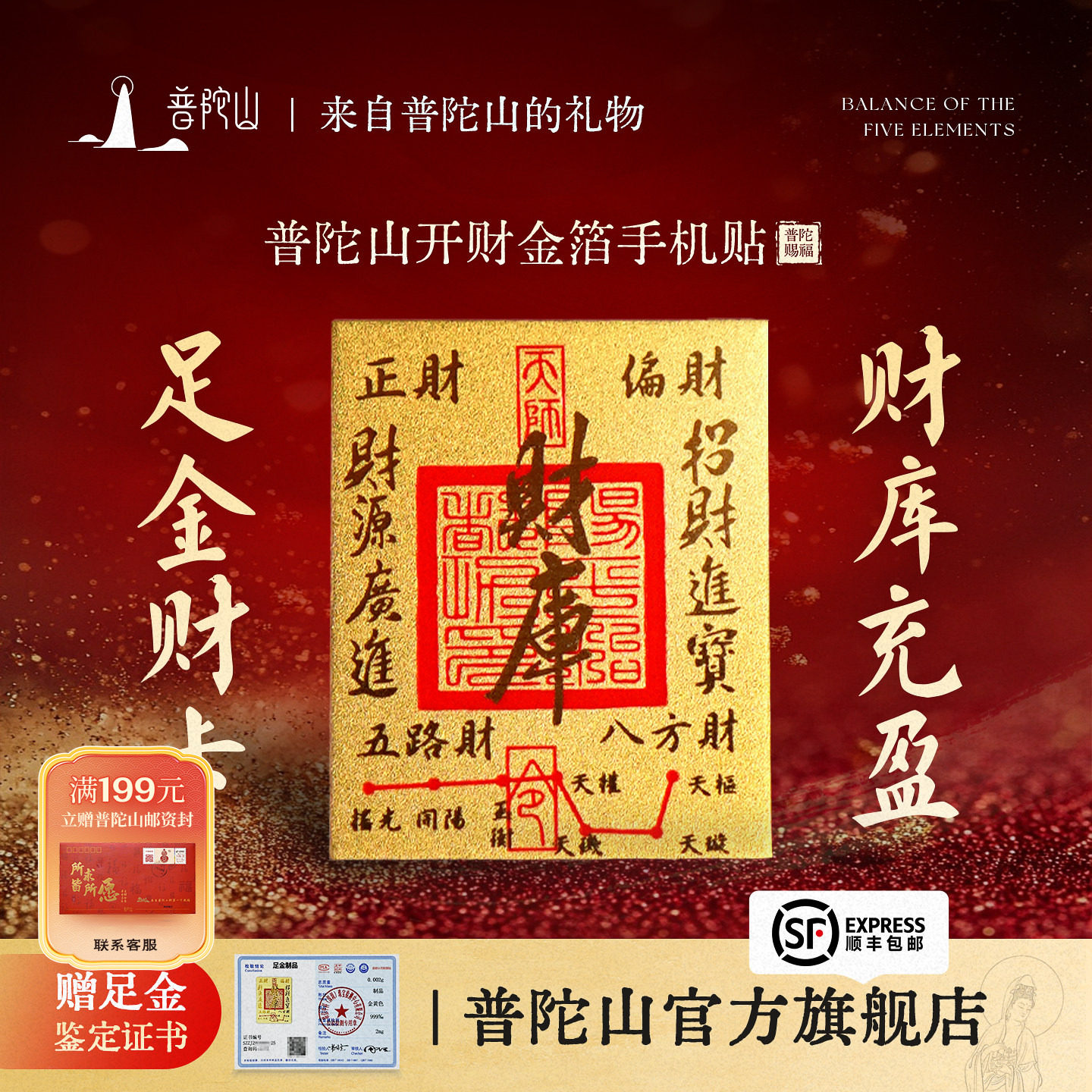 普陀山财库招财手机贴黄金马年本命年金箔后背贴护身符送生日礼物,饰品/流行首饰/时尚饰品新,其他DIY饰品配件,淘宝优惠券,粉丝福利购,淘宝优惠卷