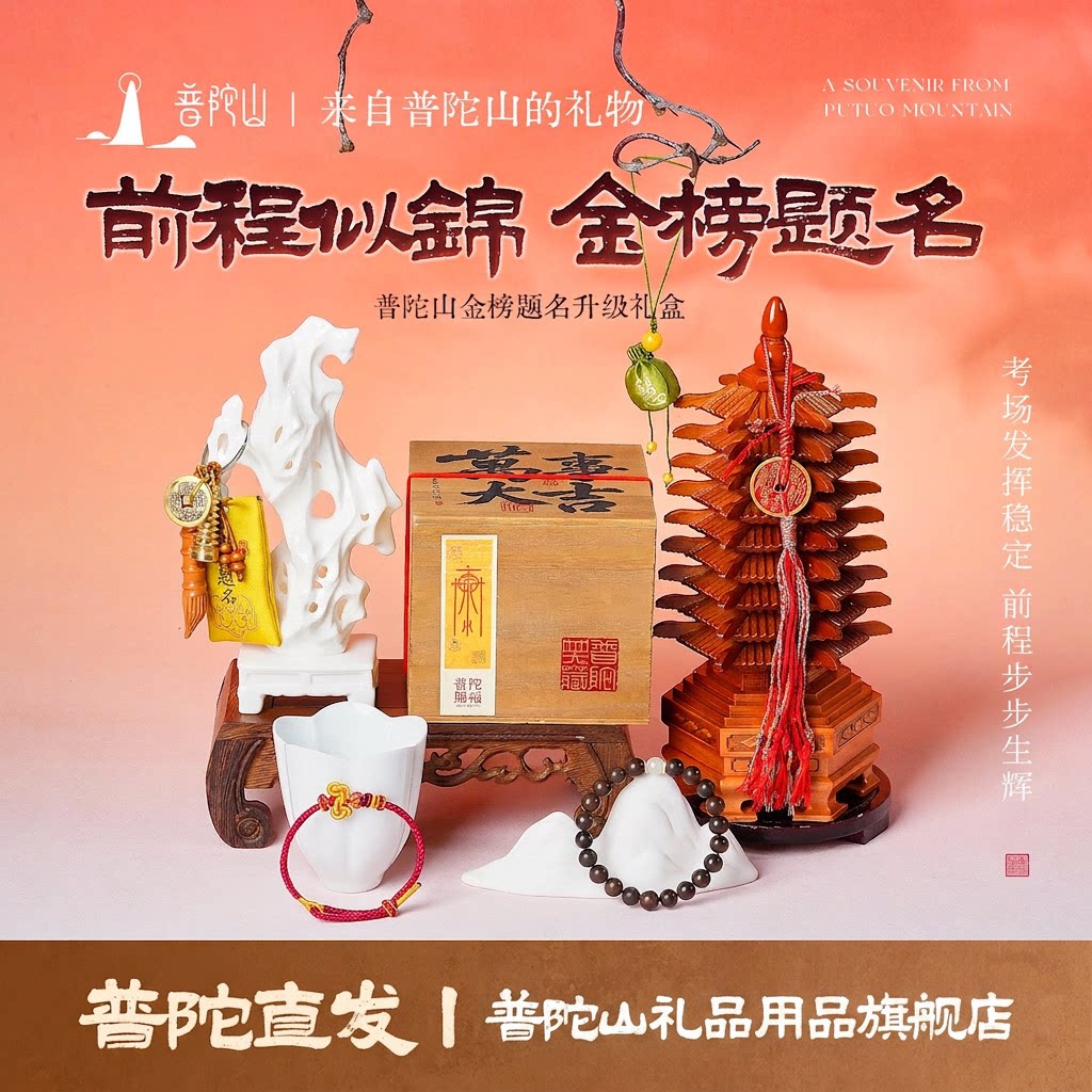 普陀山高端礼盒学业良缘满月财源滚滚高级创意礼盒男女款手串吊坠