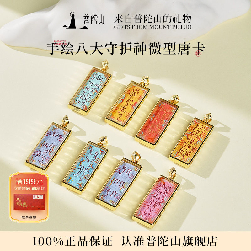 普陀山手绘八大守护神唐卡十二生肖男女本命年本佛吊坠