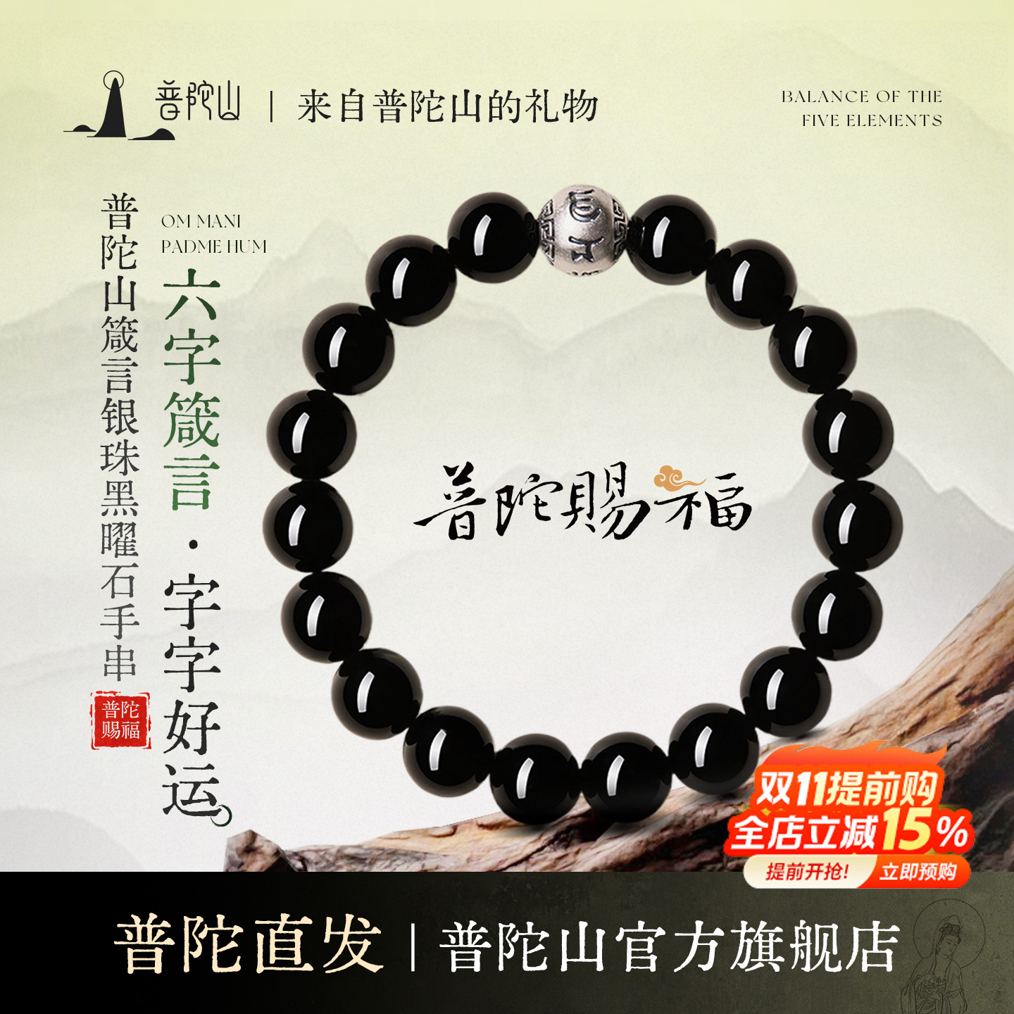普陀山官方黑曜石手串女款银箴言转运珠天然乌金佛珠水晶手链礼物