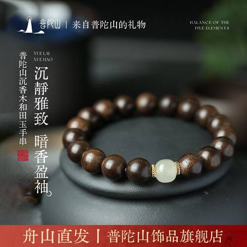 普陀山沉香手串男士文玩女款真品