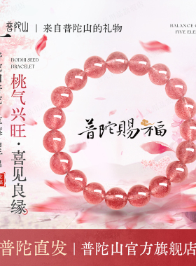 普陀山草莓晶手串女款水晶手链