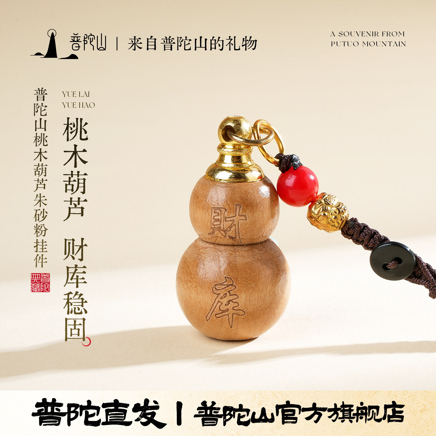 普陀山桃木葫芦钥匙扣财库随身背包挂件包挂正品礼物摆件吉祥挂饰