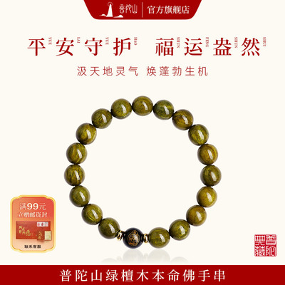 普陀山天然绿檀木本命佛手串女款