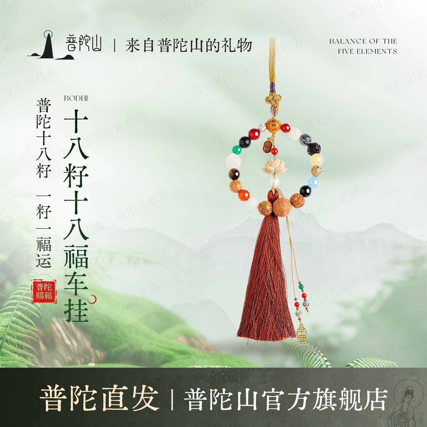 十八籽十八福车挂DIY饰品配件