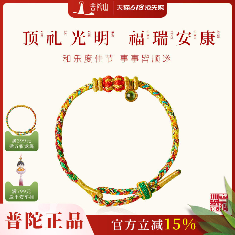普陀山2025端午节五彩绳女本命年红绳手链编织绳儿童红手绳转运男
