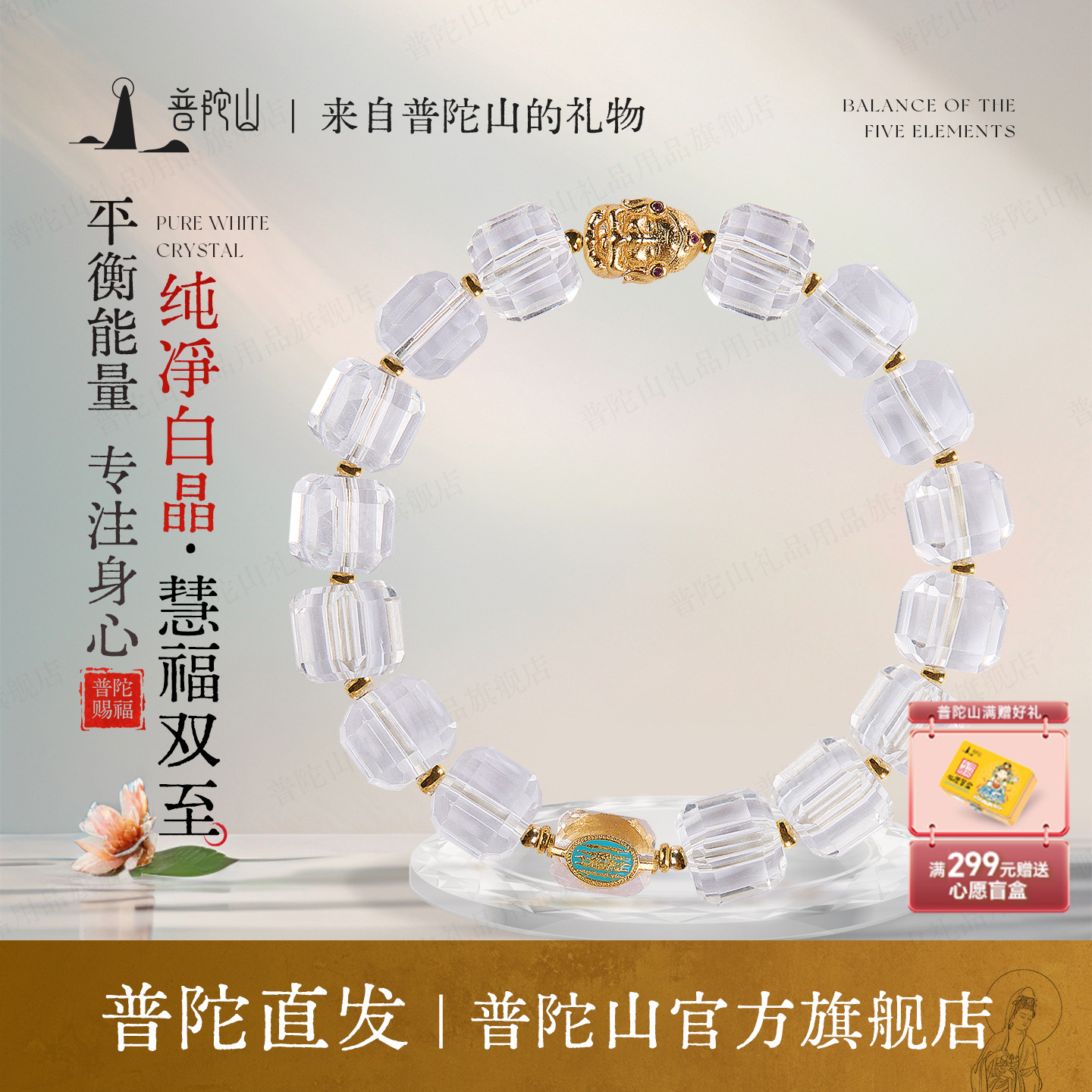 普陀山天然白水晶手串