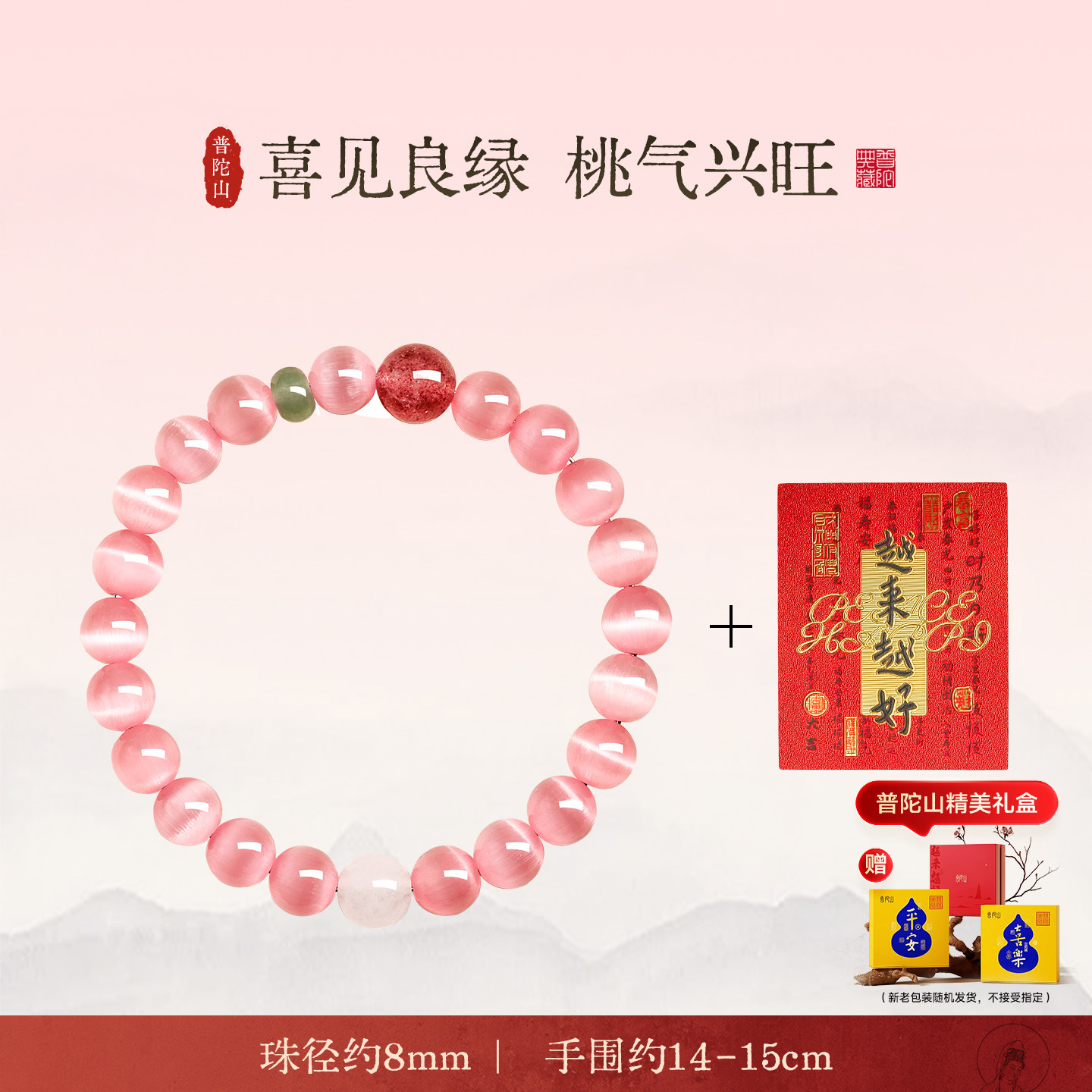 普陀山粉色猫眼石手链女水晶手串