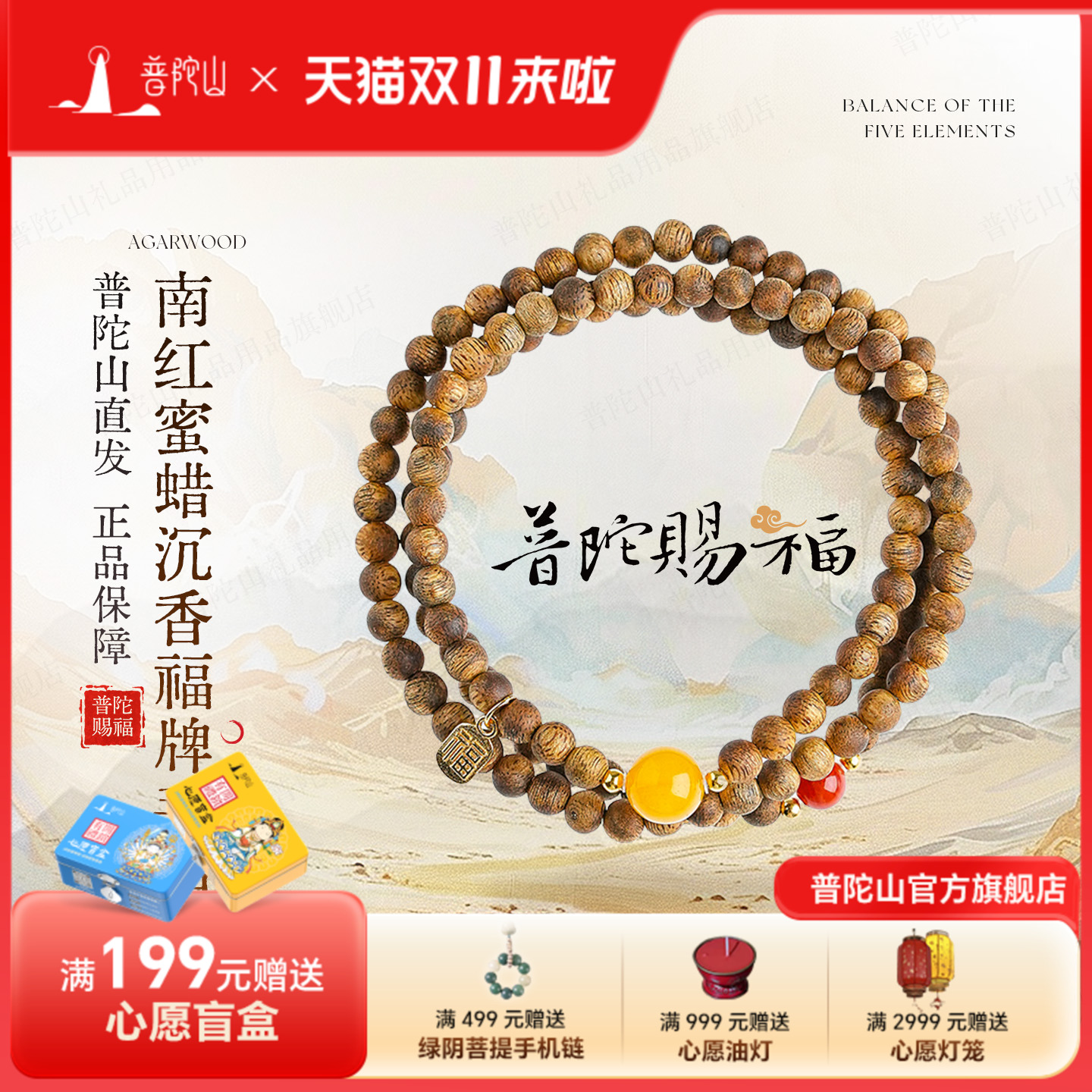 普陀山南红蜜蜡沉香手串双圈