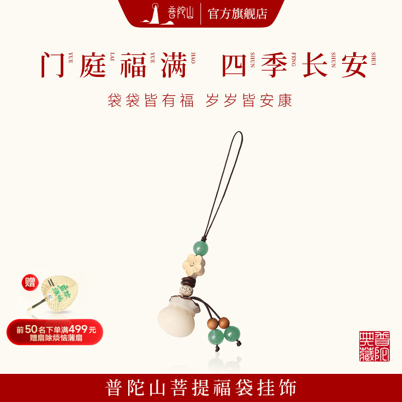 普陀山白玉菩提福袋挂件