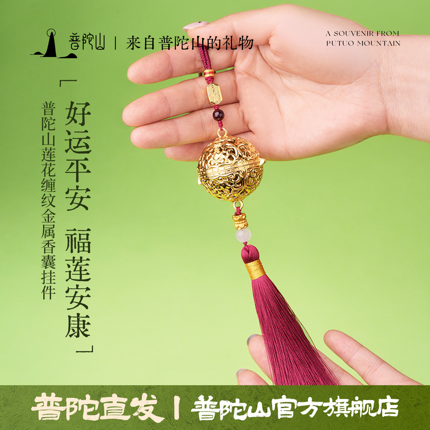 普陀山莲花缠纹金属香囊香薰