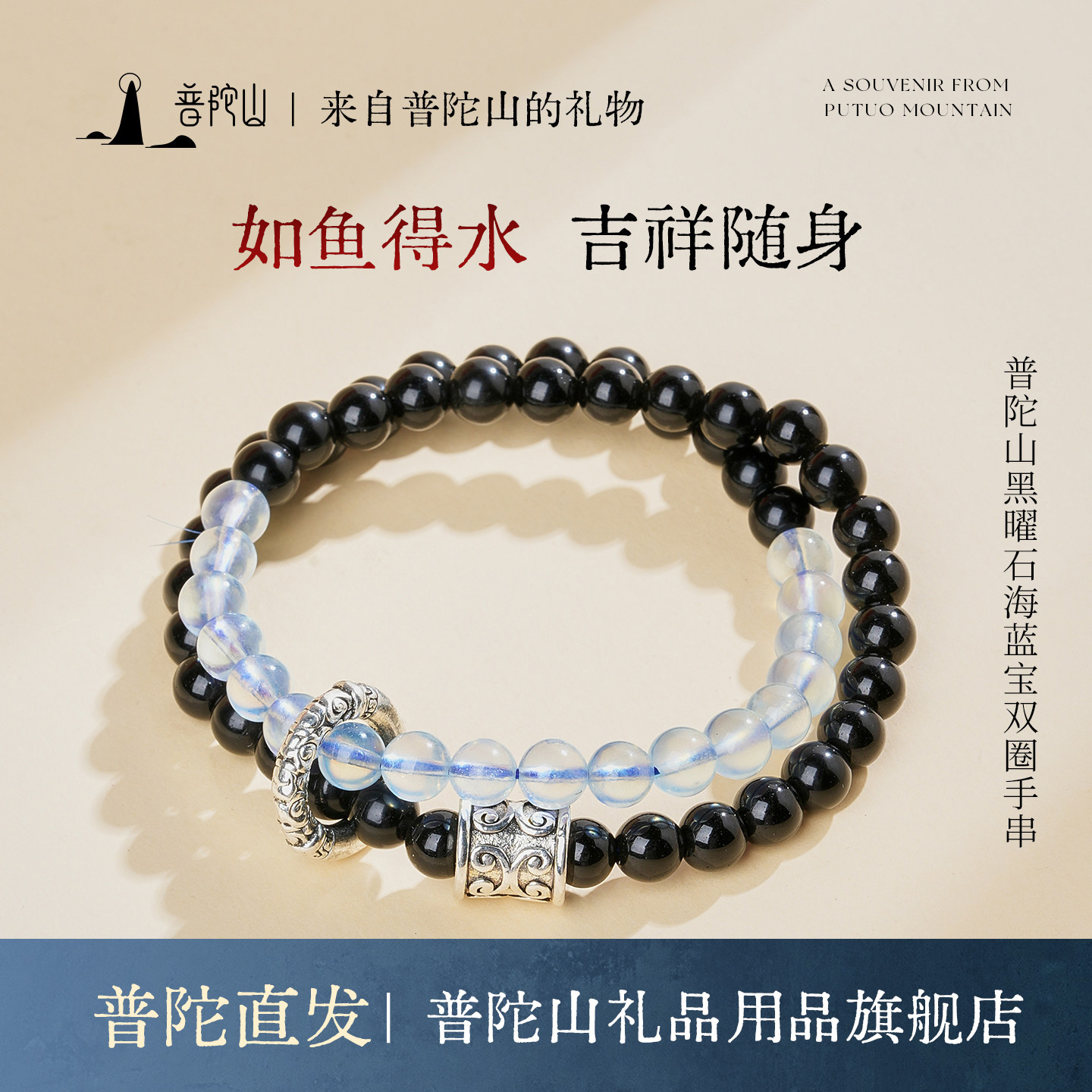 普陀山黑曜石海蓝宝双圈手串手链