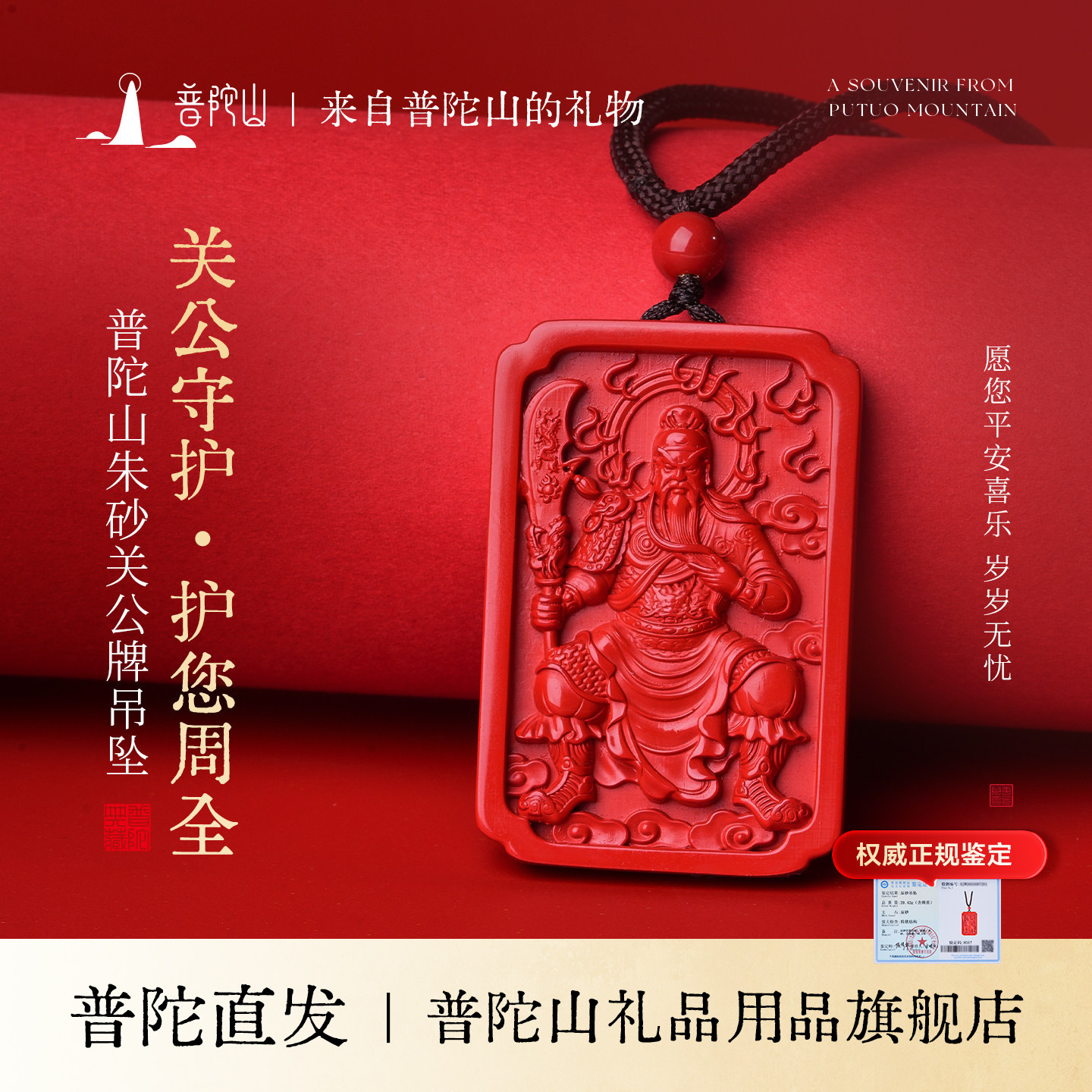 普陀山朱砂关公吊坠项链武财神随身护身符本命年男女款红砂项坠