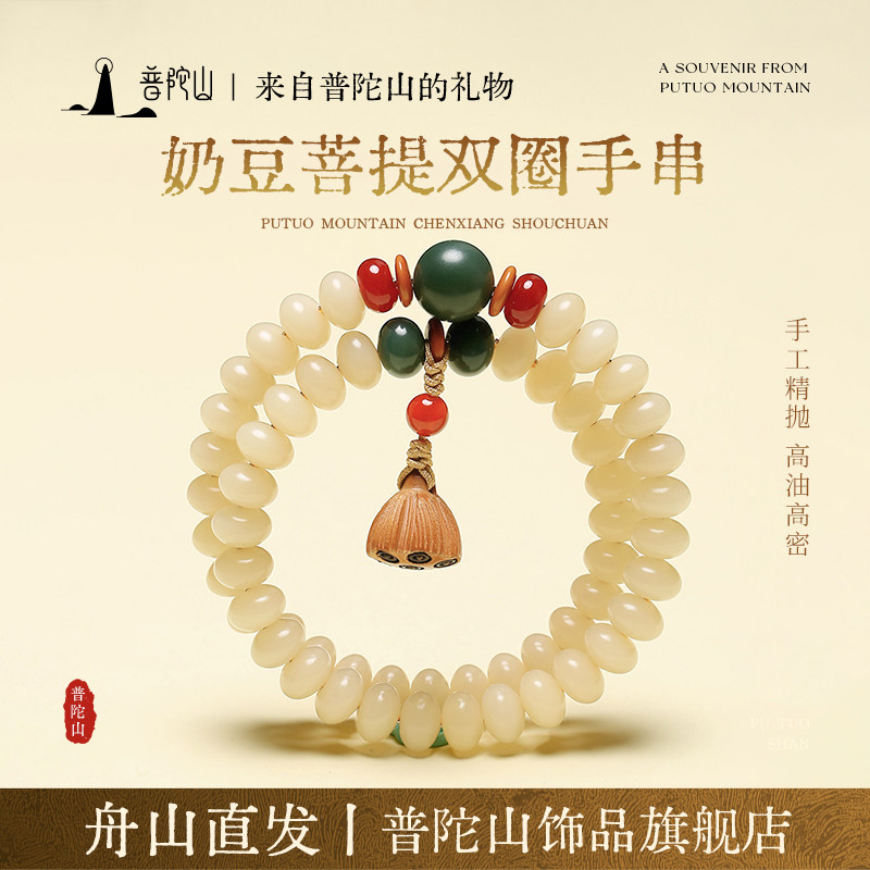 普陀山白玉奶豆菩提手串手链正品