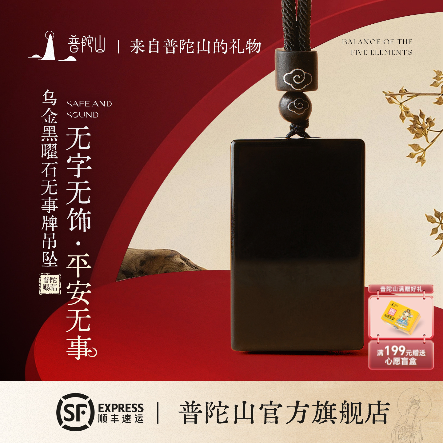 普陀山黑曜石无事牌吊坠项坠项链