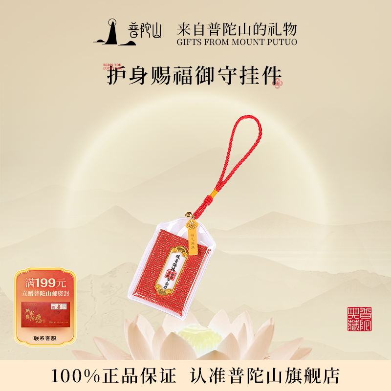 普陀山纪念品礼品招米健康好运香囊福袋挂件平安护身符御守礼物女