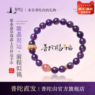普陀山紫水晶手串女款草莓晶本命年手链生日礼物
