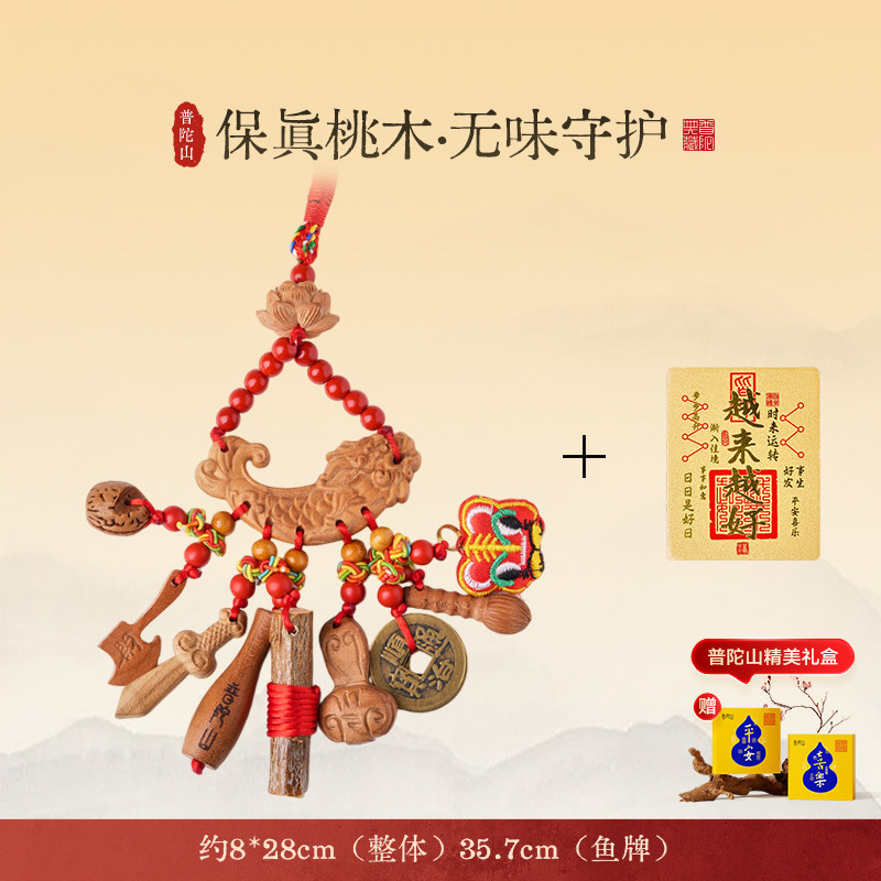 普陀山宝宝桃木鱼化龙挂件