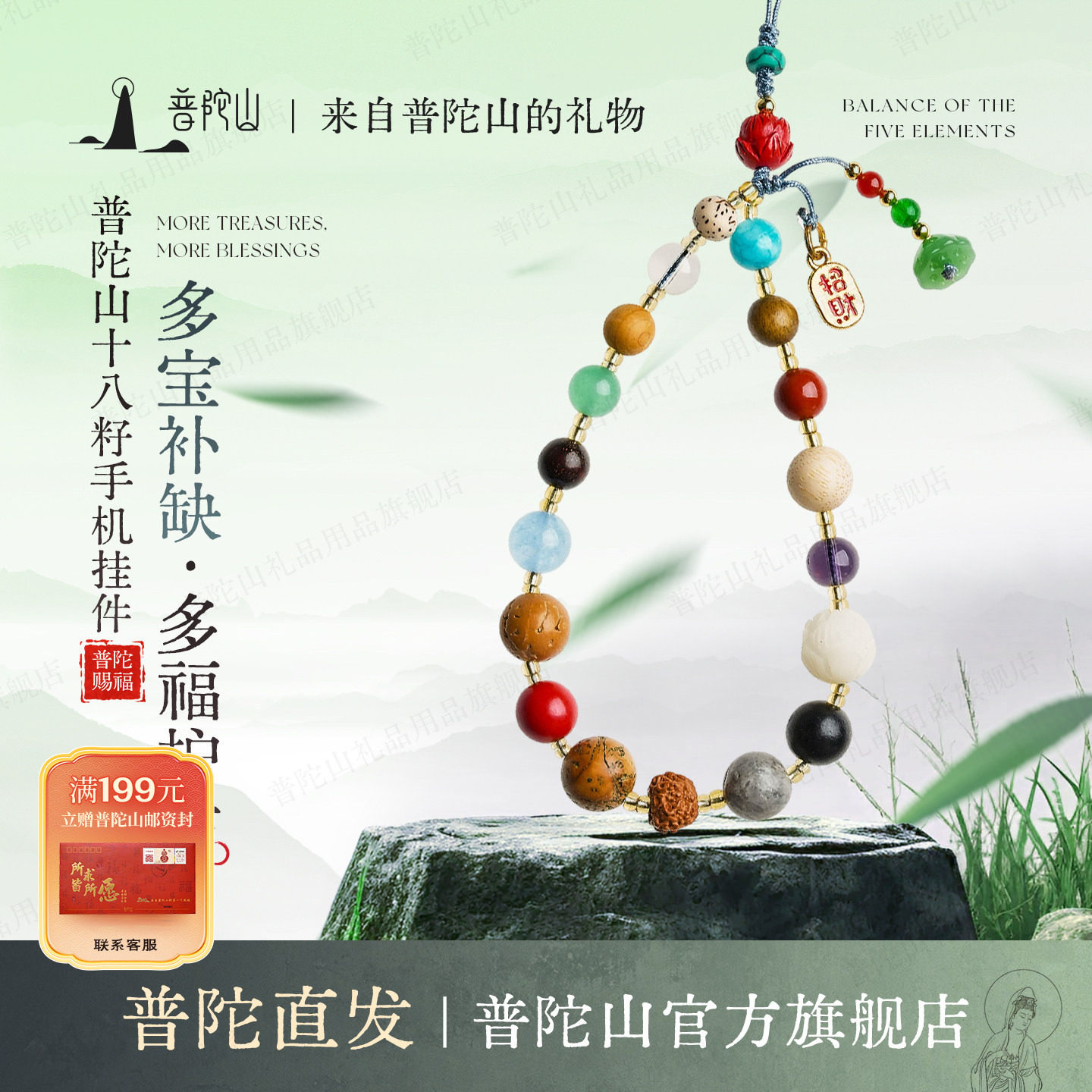 普陀山十八籽手机链生日礼物18籽多宝菩提手机挂招财国风钥匙链