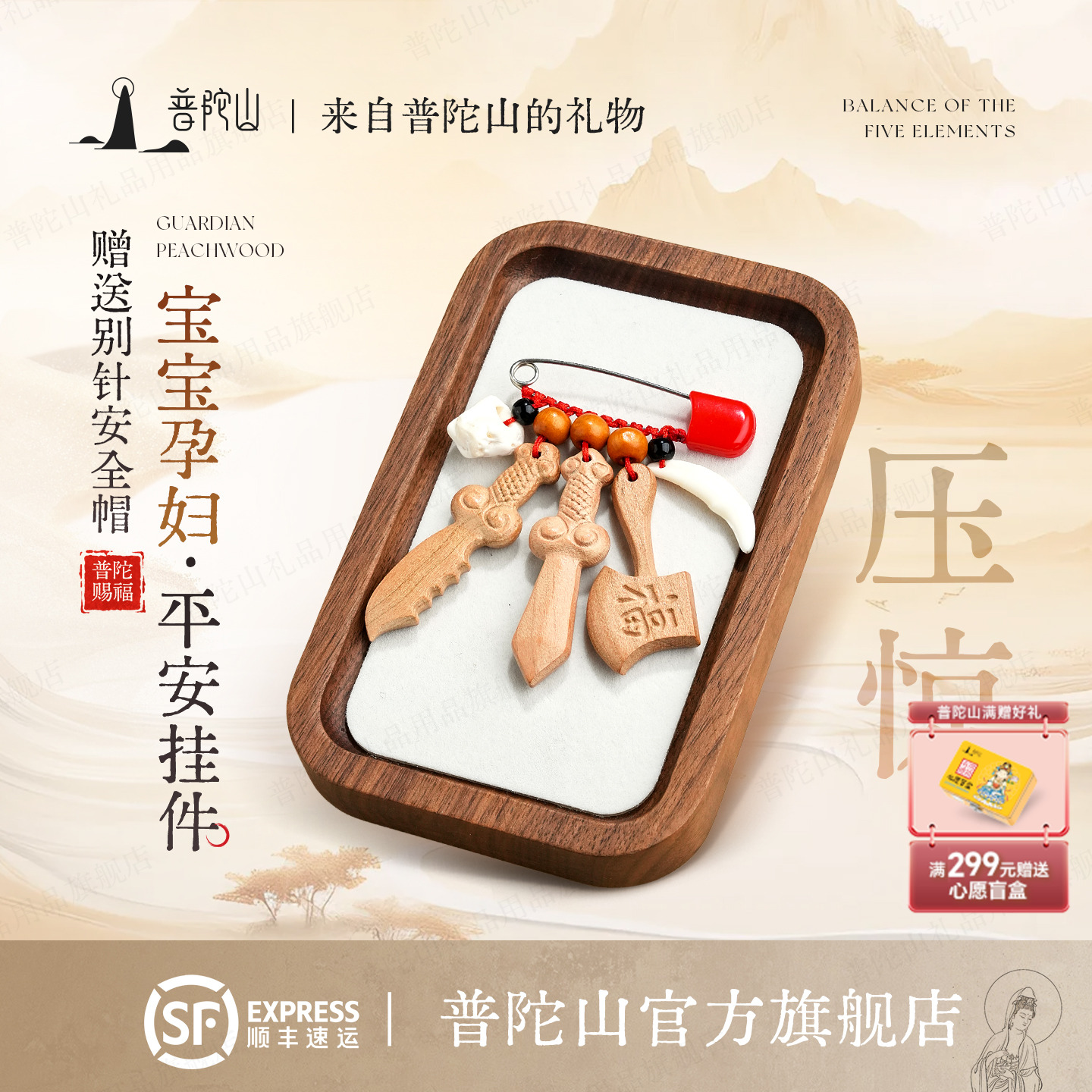 普陀山宝宝压惊别针婴儿童护身符黑狗牙孕妇外出防受惊吓桃木挂件