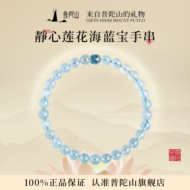普陀山海蓝宝手串女水晶手链礼物