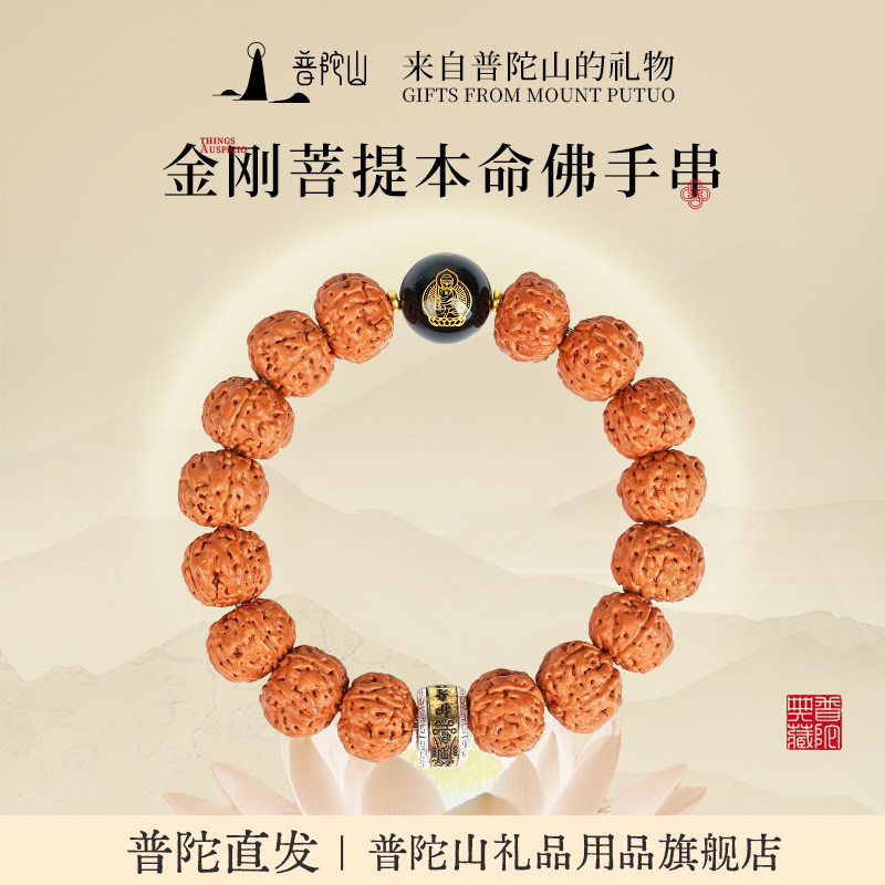普陀山金刚菩提盘玩手串男女款原籽文玩核桃佛珠手链手持念珠配饰