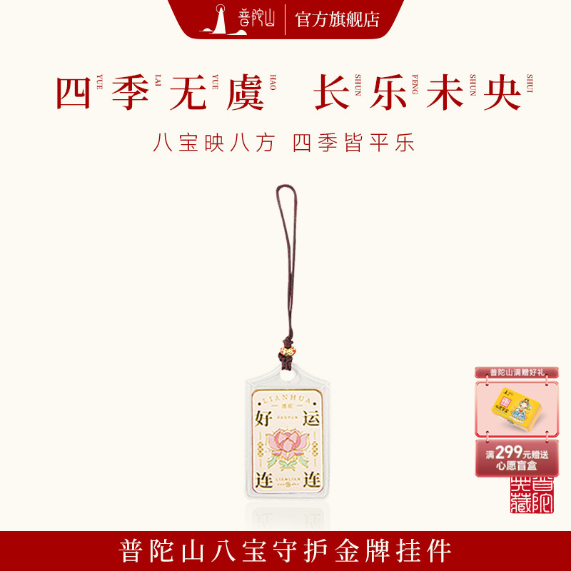 普陀山祝福您 来了就好 越来越好