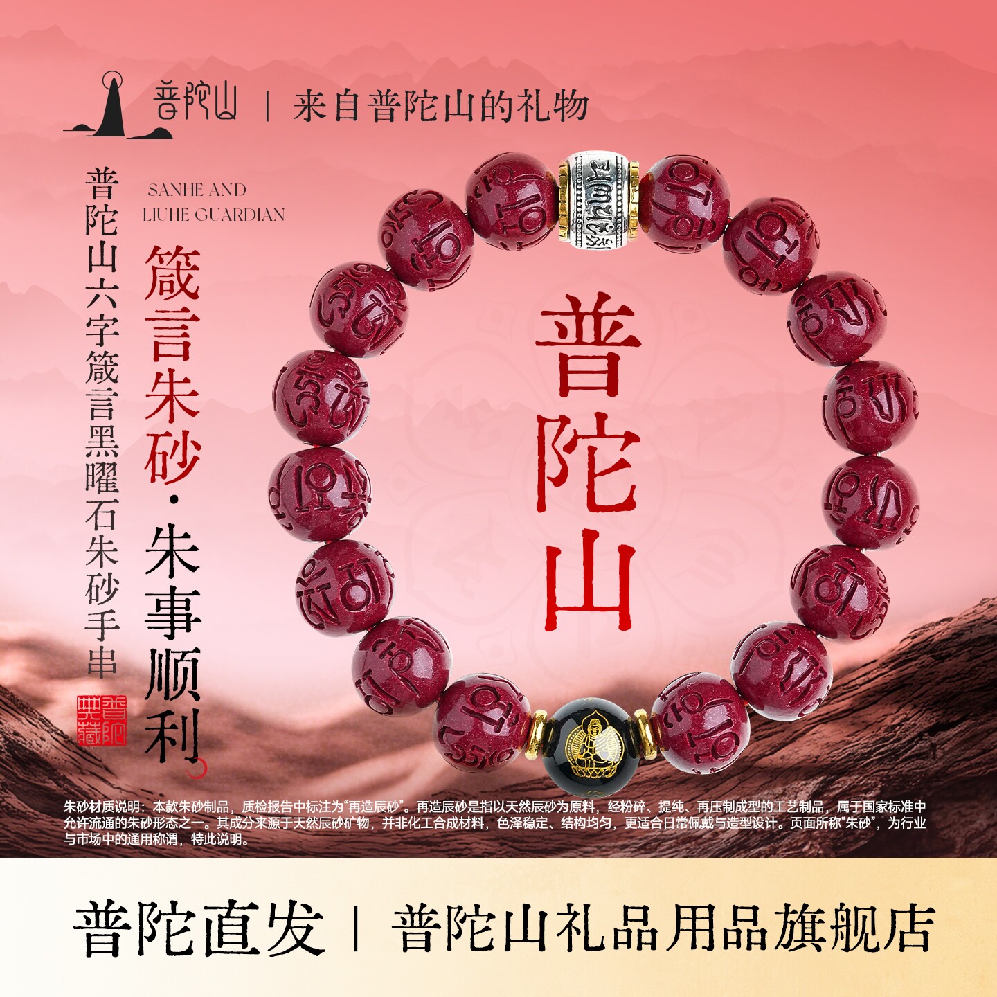 普陀山朱砂手串正品男女款2026马年本命年手链情侣生日礼物