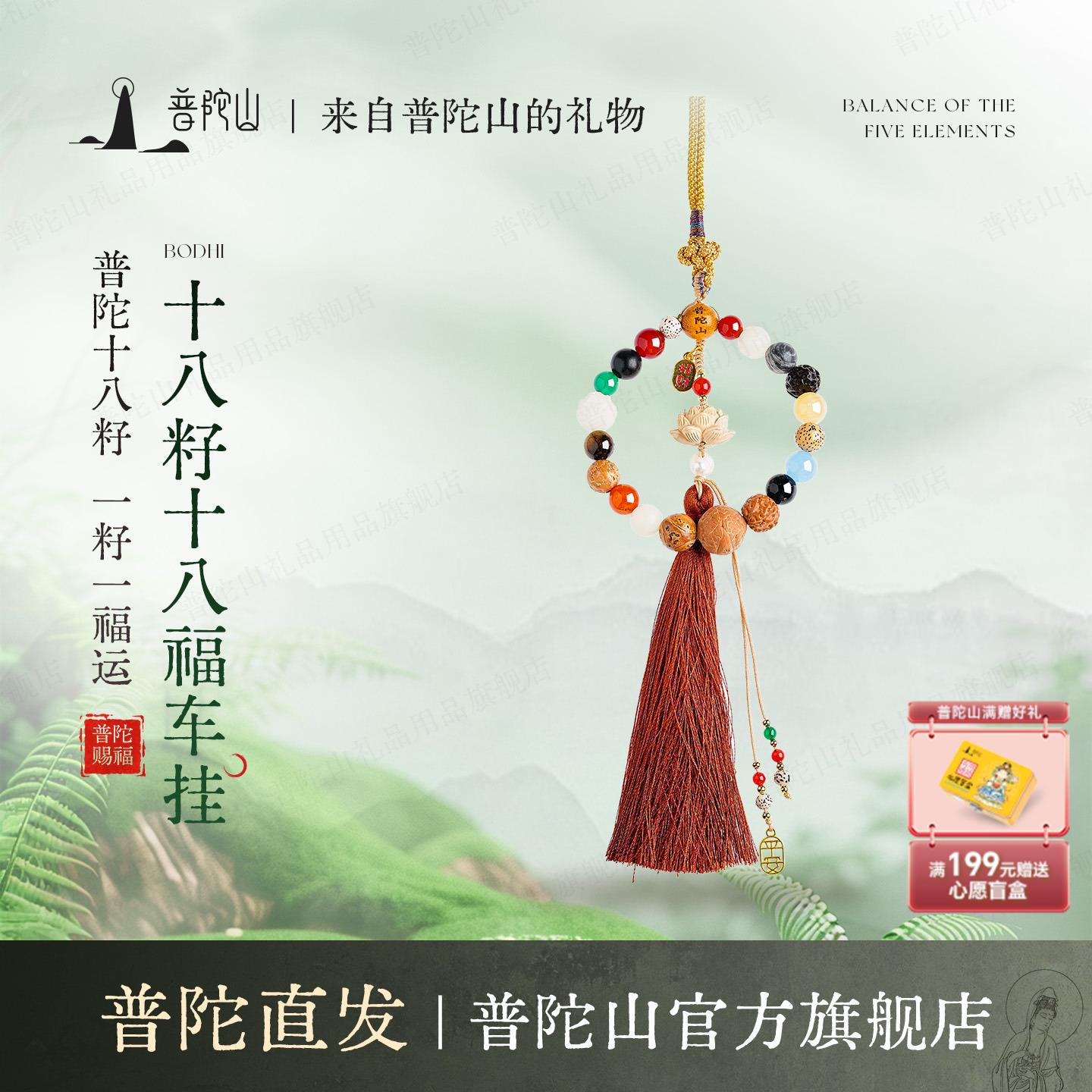 十八籽十八福车挂DIY饰品配件