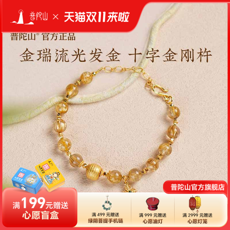 普陀山金发晶招财手链黄水晶转运珠手串男女平安送女朋友生日礼物