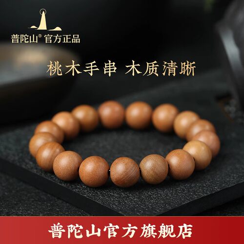 【保真】普陀山老桃木手串