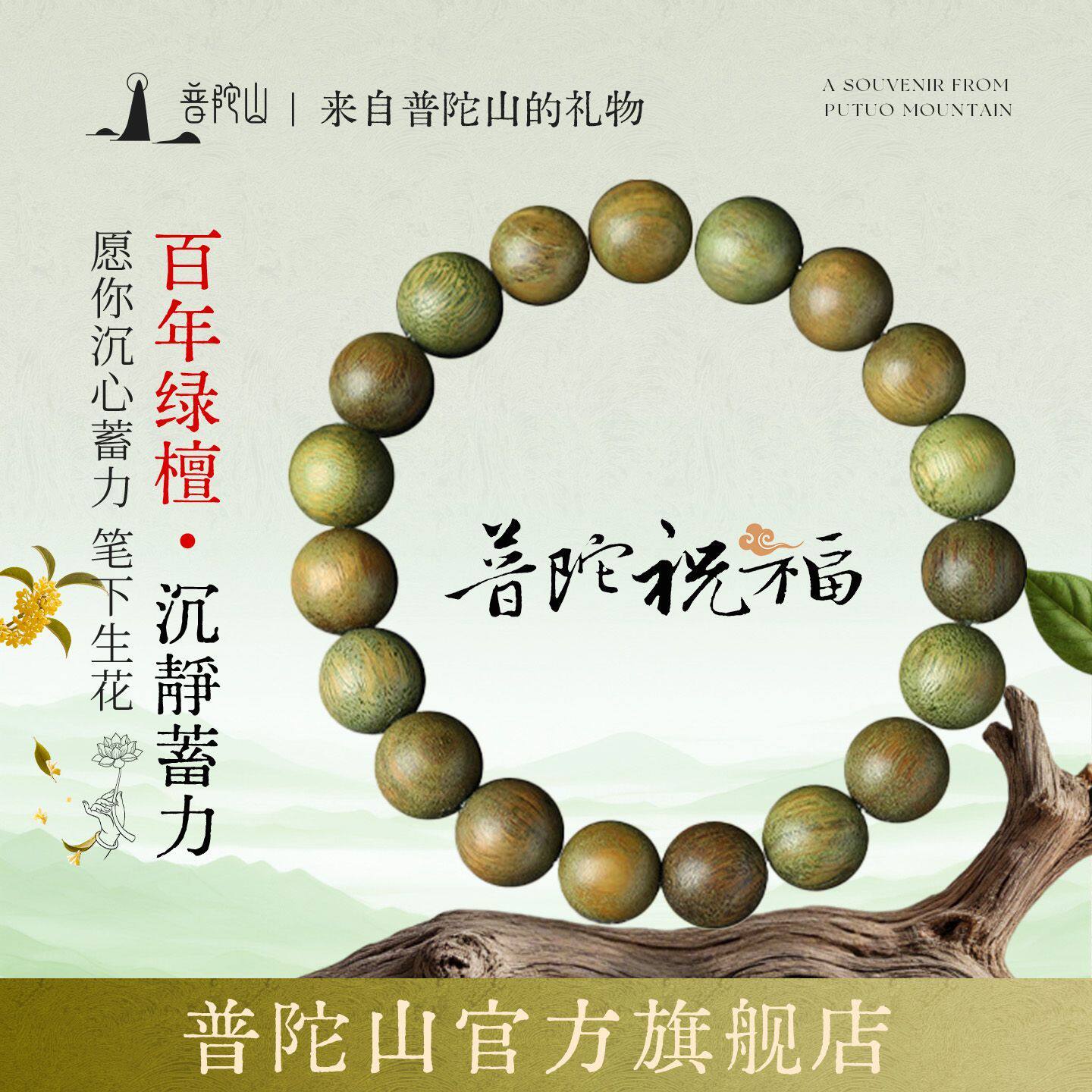 普陀山绿檀木手串女款官方旗舰店老檀木手链男士木质檀香佛珠盘玩