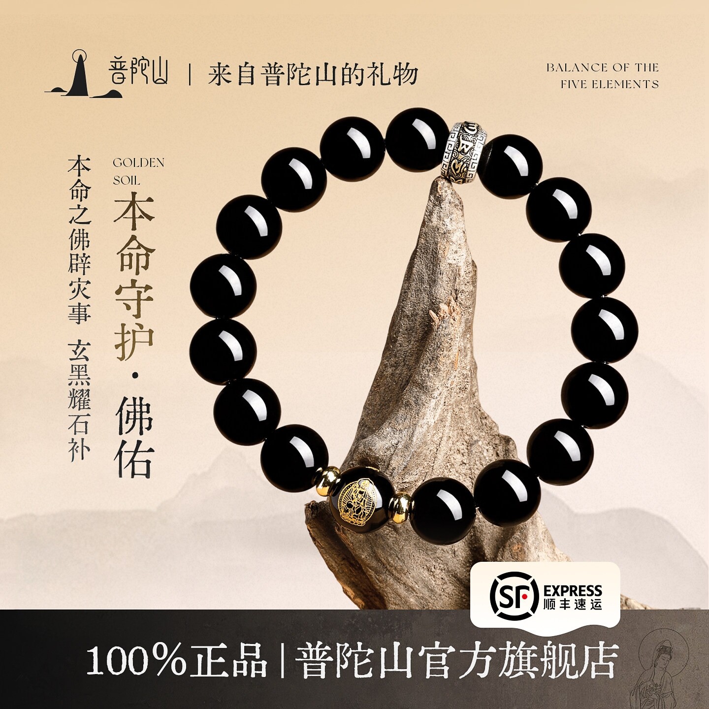 普陀山官方黑曜石本命佛天然手串女款护身符手链送男朋友的礼物