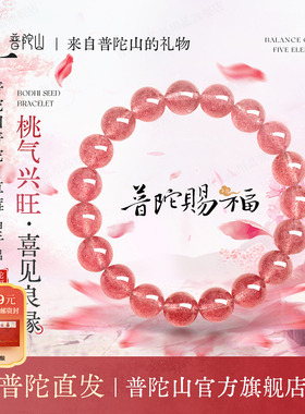 普陀山草莓晶手串女款水晶手链