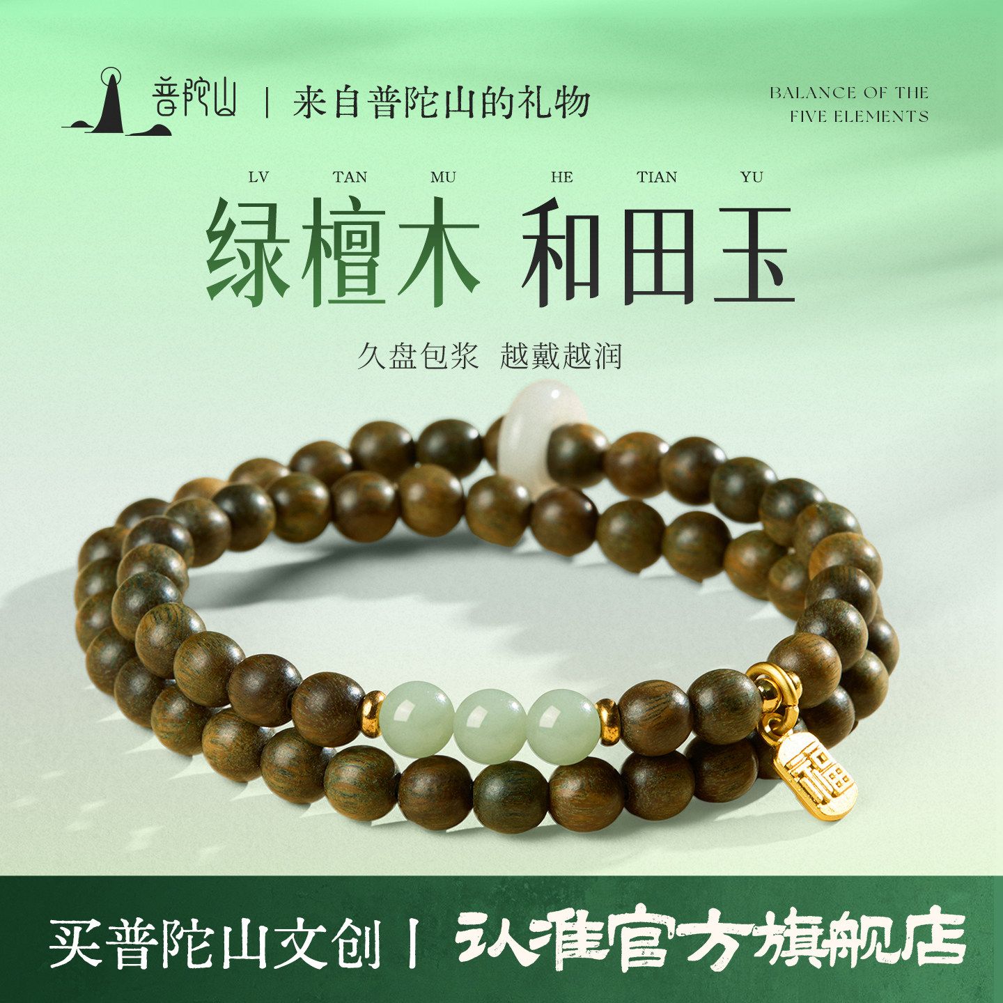 普陀山绿檀木和田玉双圈跑环手串木质文玩佛珠国风本命年饰品手链