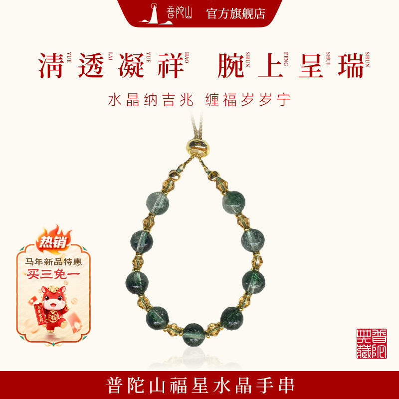 普陀山水晶手链女款绝美绿幽灵男士手串正品海蓝宝送女友生日礼物