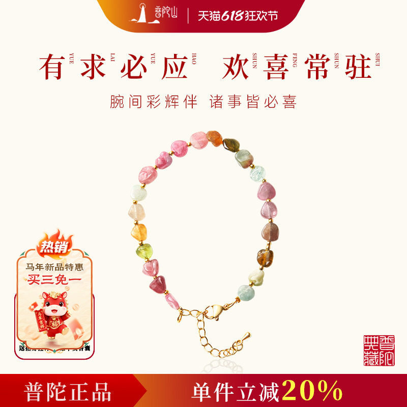 普陀山碧玺手链女2026新款适合夏天巨好看的水晶手串精致