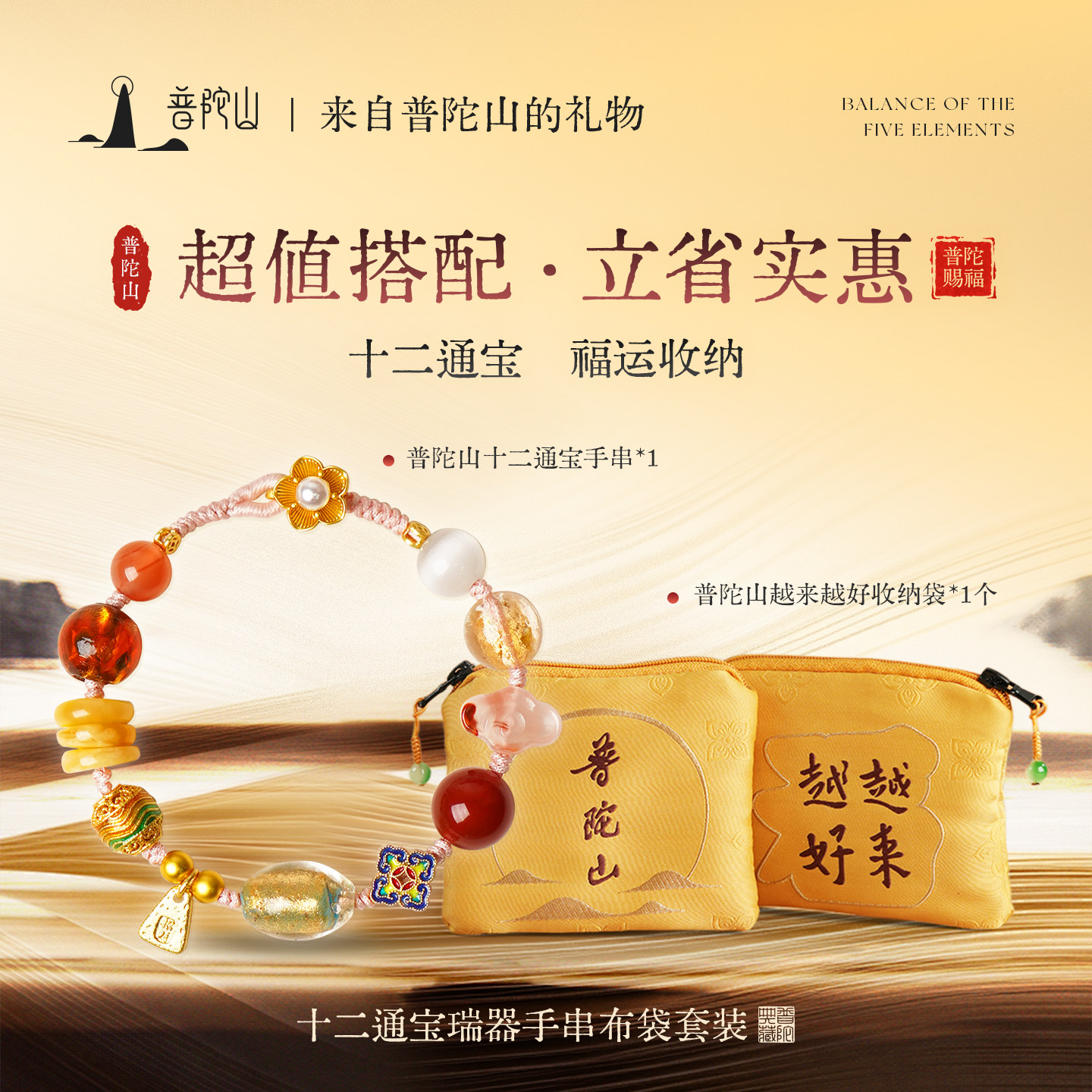 普陀山水晶手链十二通宝玛瑙好运手串收纳袋套装送女友生日礼物