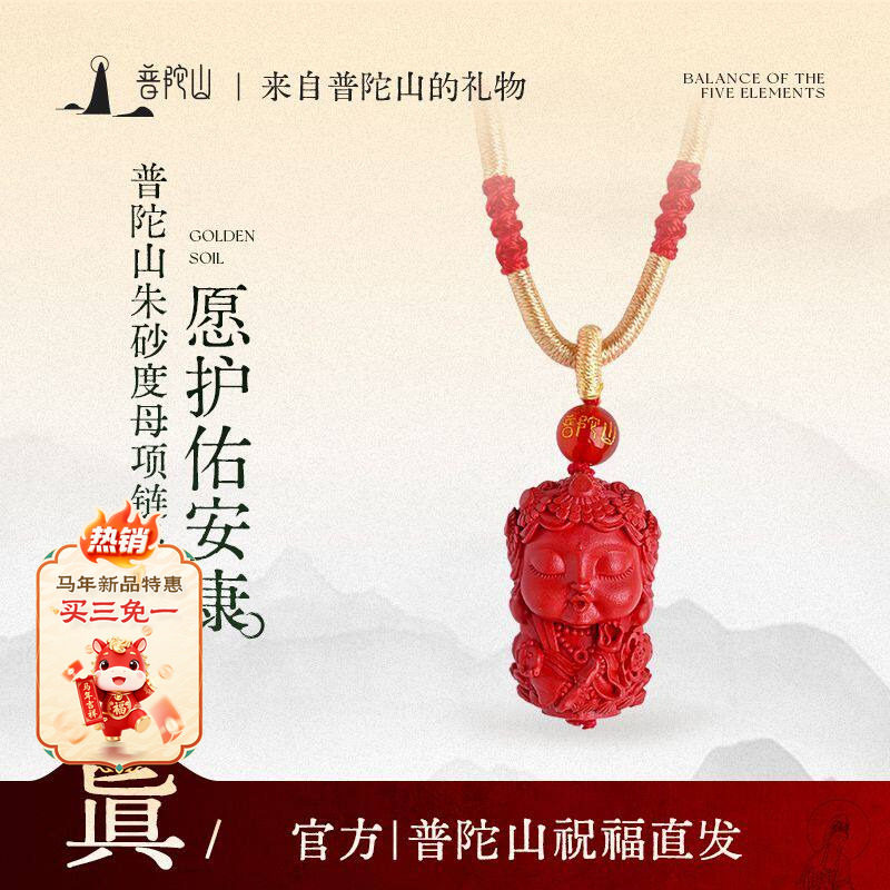 普陀山文创正品朱砂度母项链吊坠中国风挂件生日礼物礼盒装