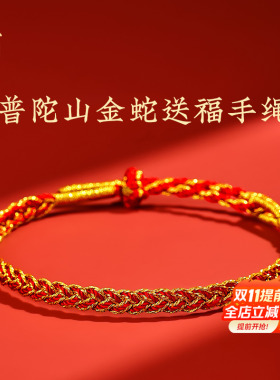 普陀山小龙鳞结本命年红绳
